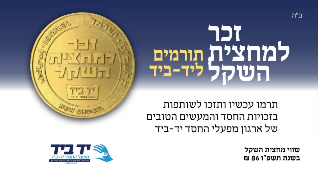 זכר למחצית השקל