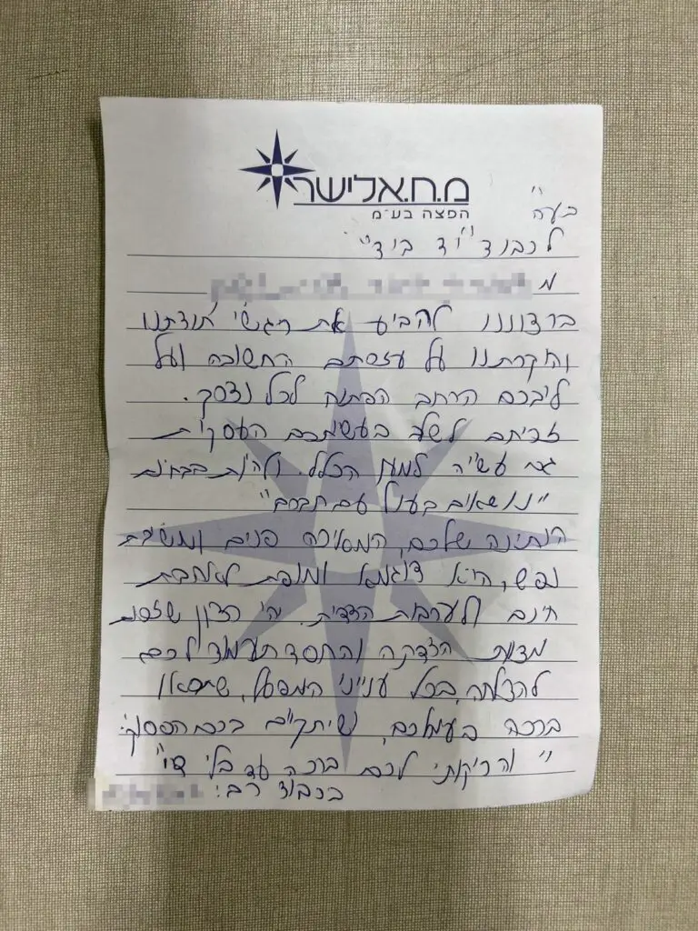 מכתב תודה מקורי בכתב יד שהתקבל במפעל החסד יד ביד