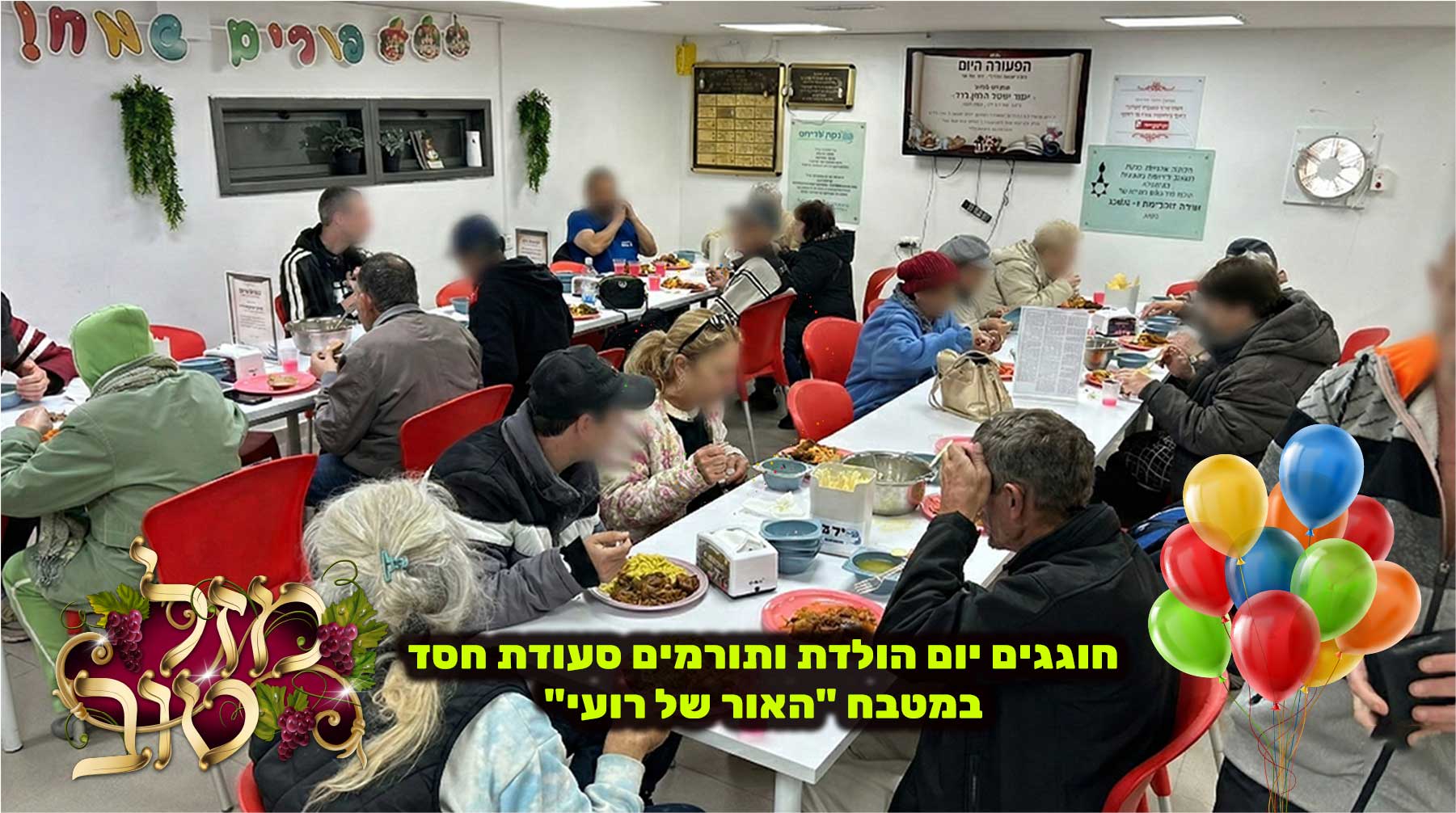 סעודת יום הולדת של חסד