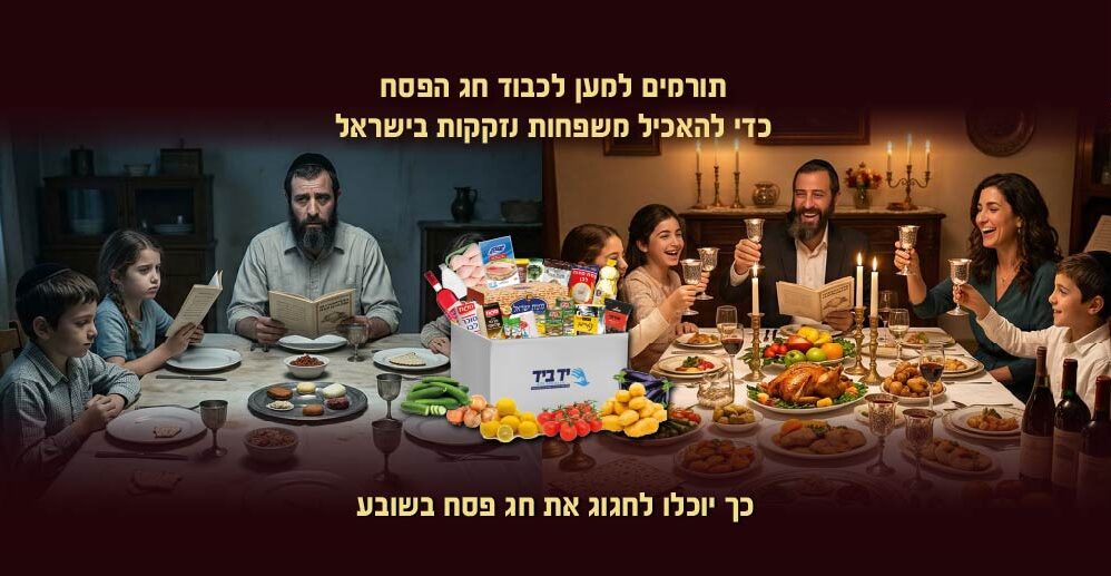 מזון לפסח